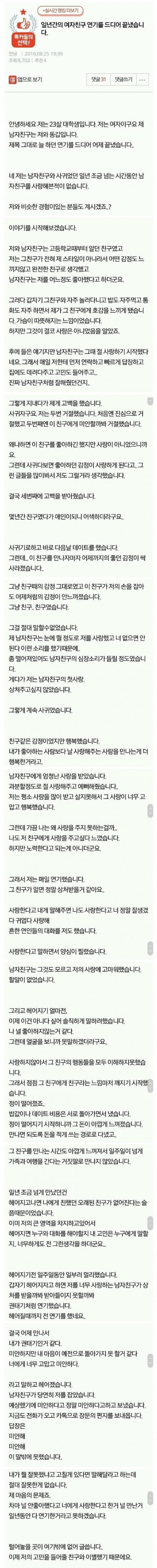 판춘문예?-일년간의 여친 연기를 드디어 끝냈습니다