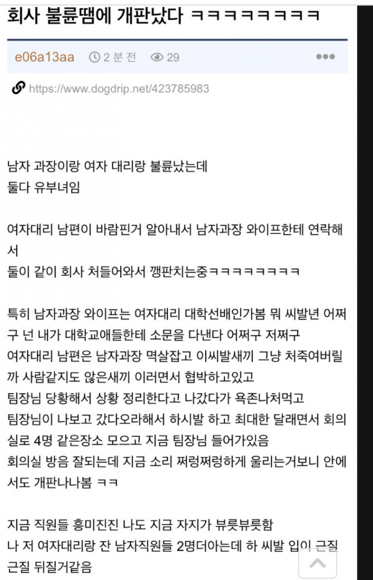 회사 불륜때에 개판됐음