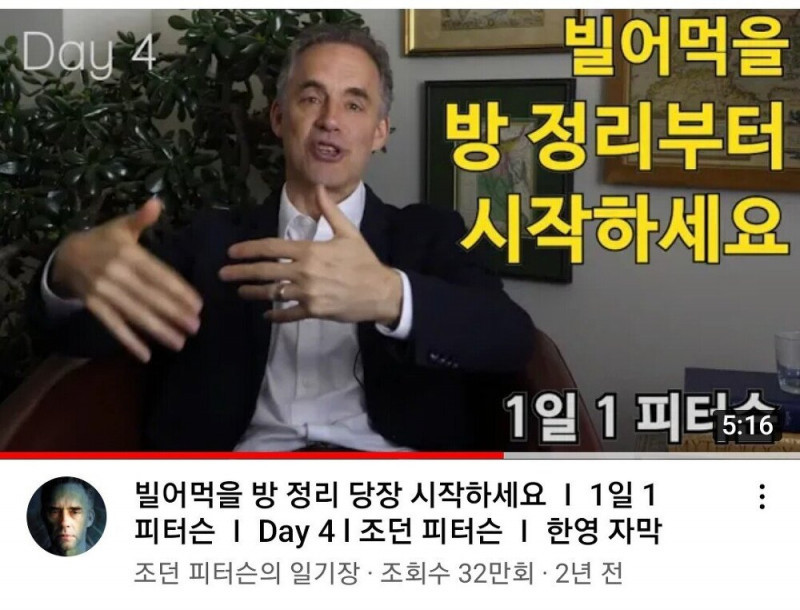 조던피터슨 : "인생을 바꾸려면 일단 방청소부터 하라"