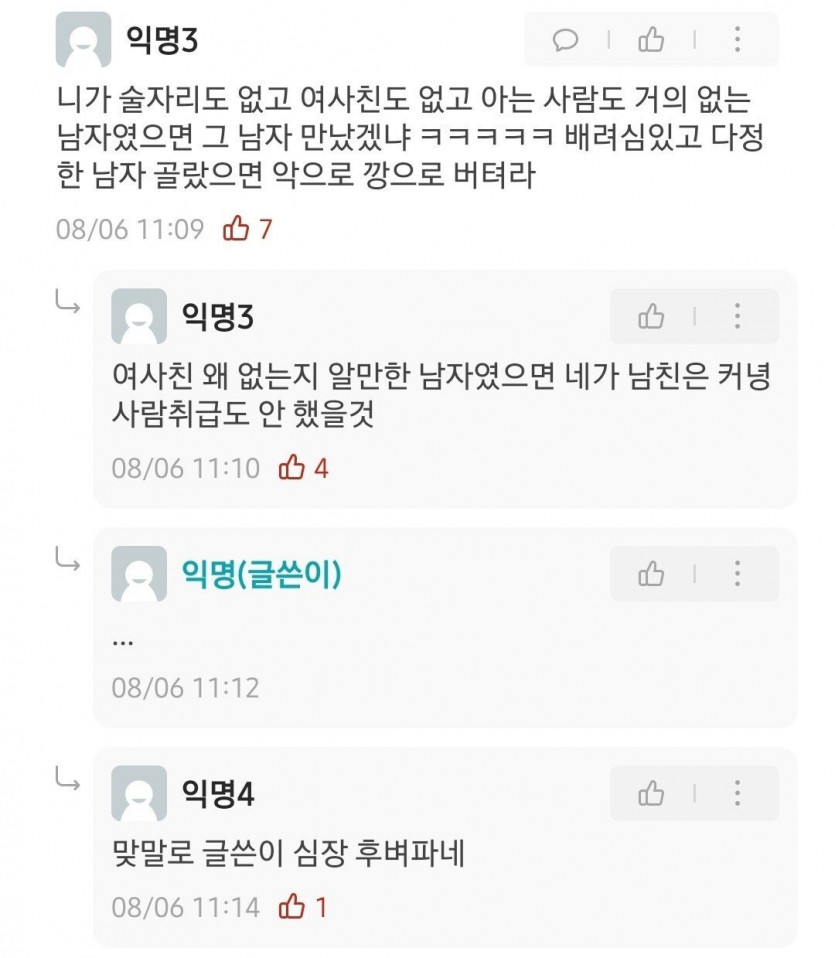 인싸 남친 만나는 여자에게 현실을 알려주는 댓글.jpg