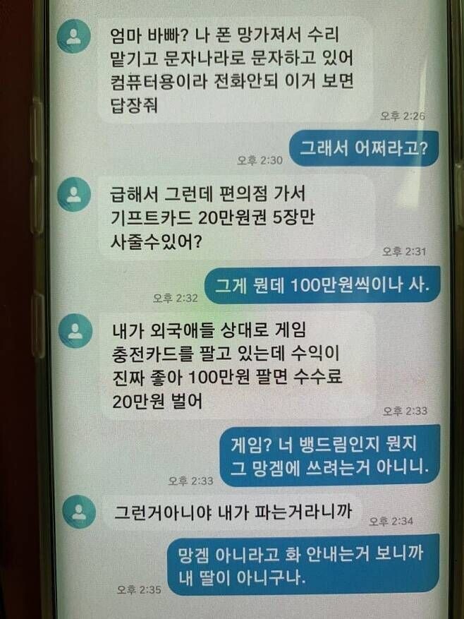 방도리 유저인 딸을 두신 엄마