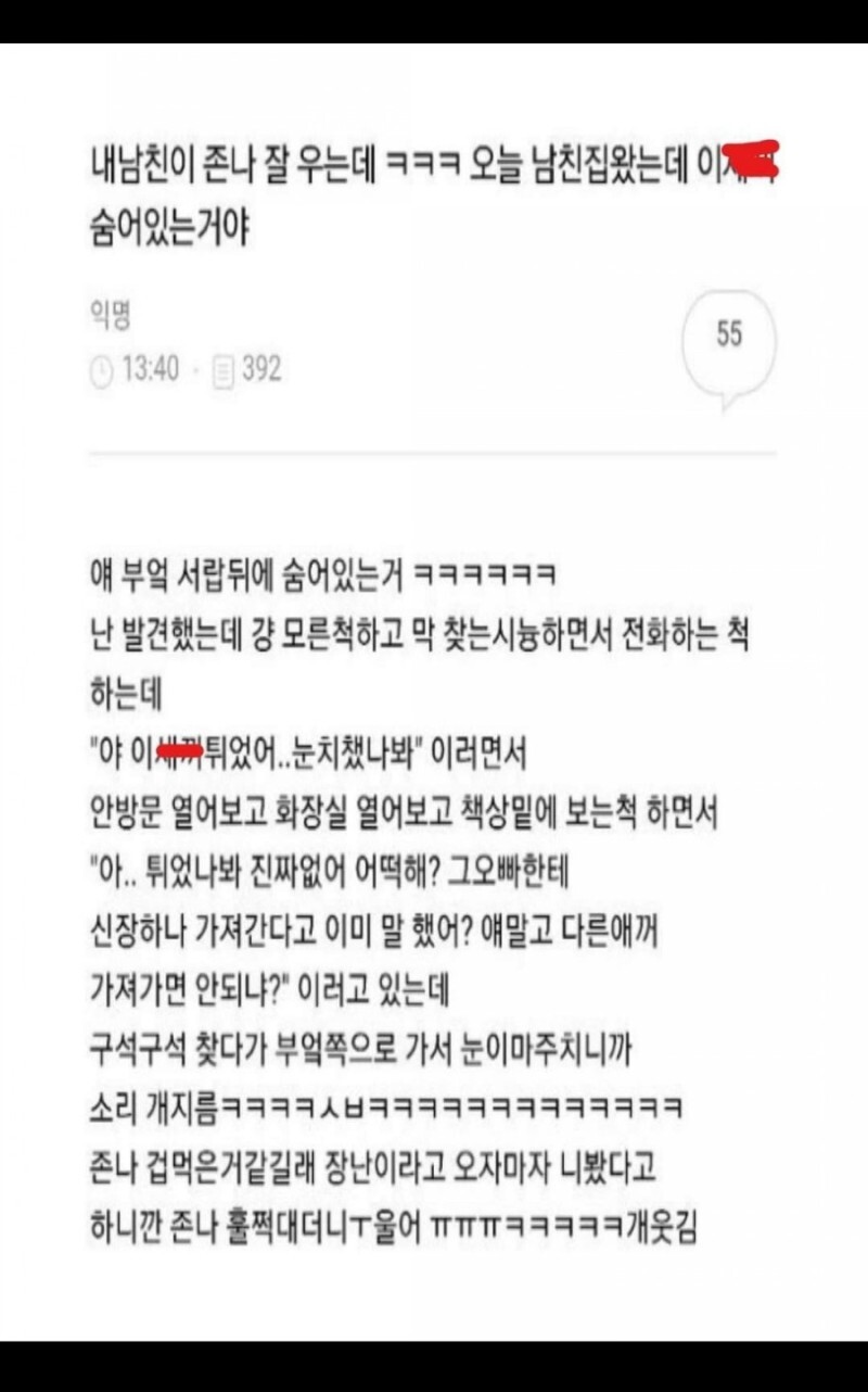 남자친구 대성통곡 시킨 여자