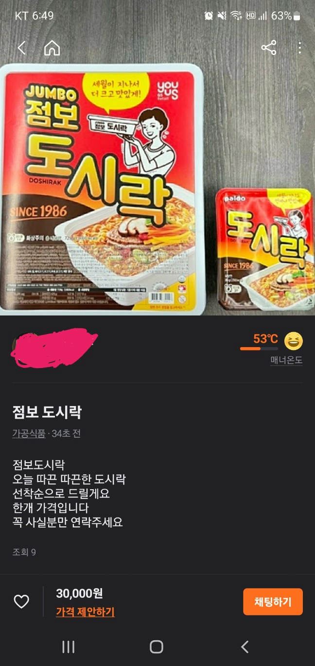 당근마켓 우리동네 53도 위엄..