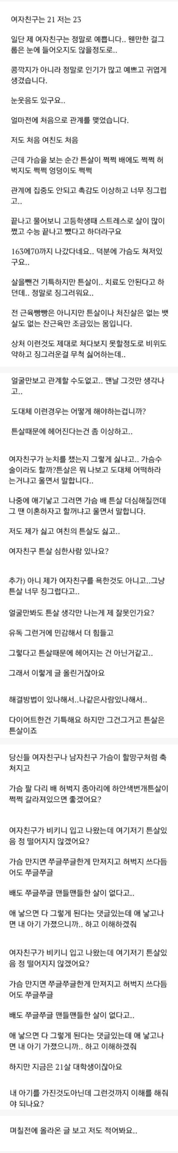 여친 맨몸이 싫다는 남자