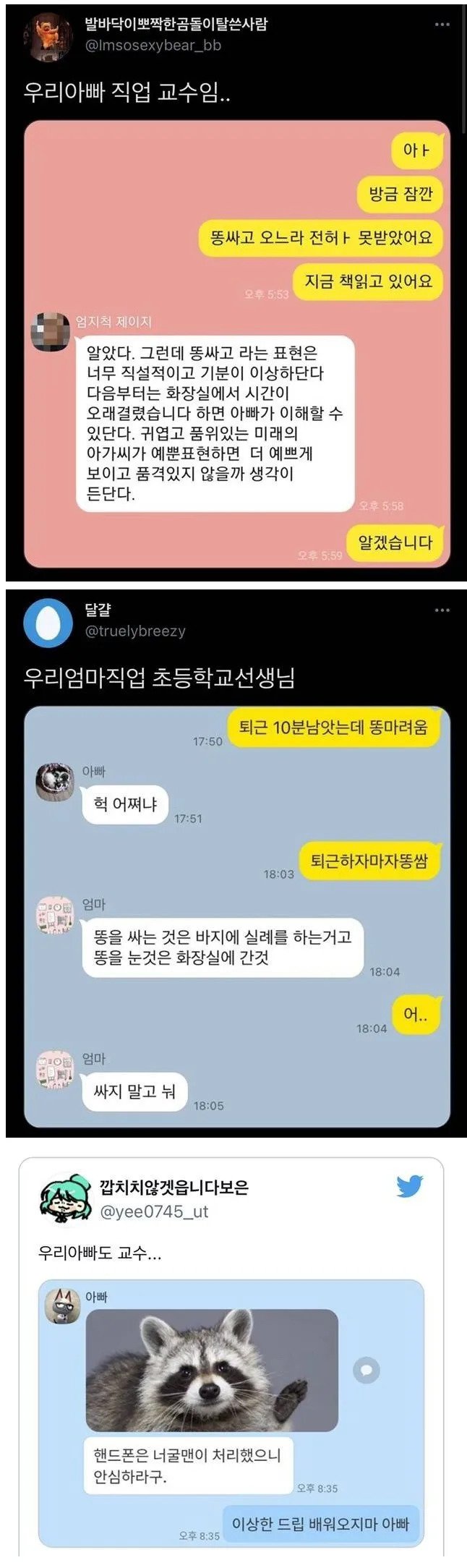 우리아빠 교수임.jpg