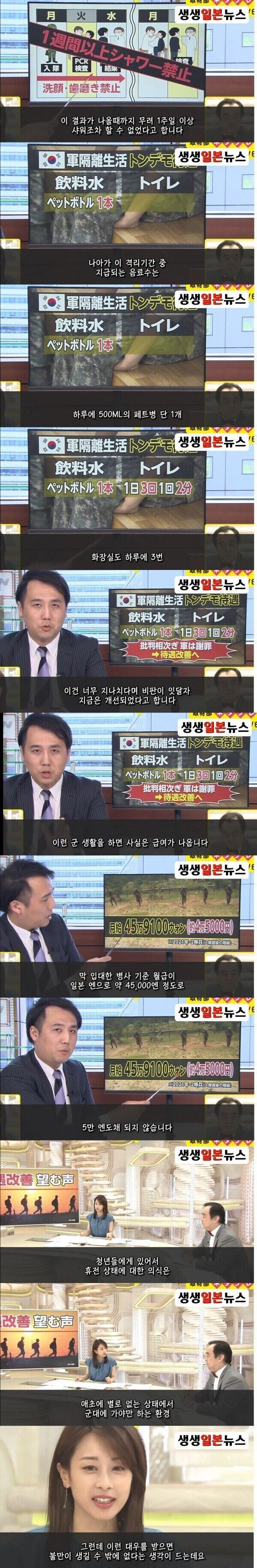 한국군의 단점을 지적하는 일본 방송