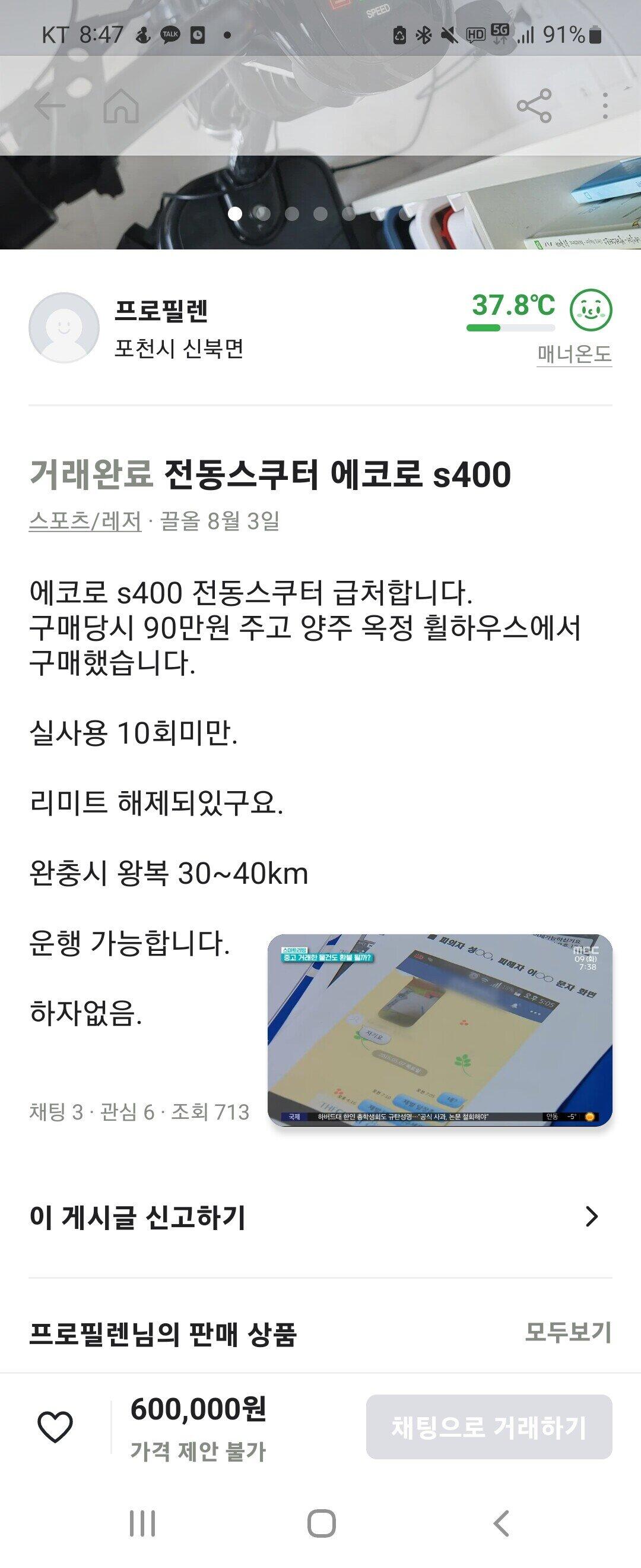 중고거래 사기피해 접수하고왔다 ㅅㅂ