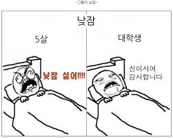 낮잠
