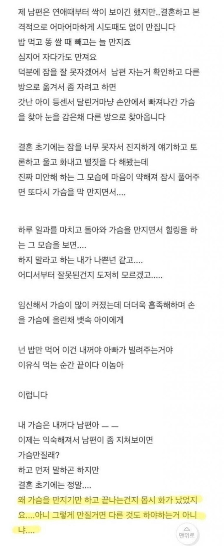 남편이 너무 만져요.jpg