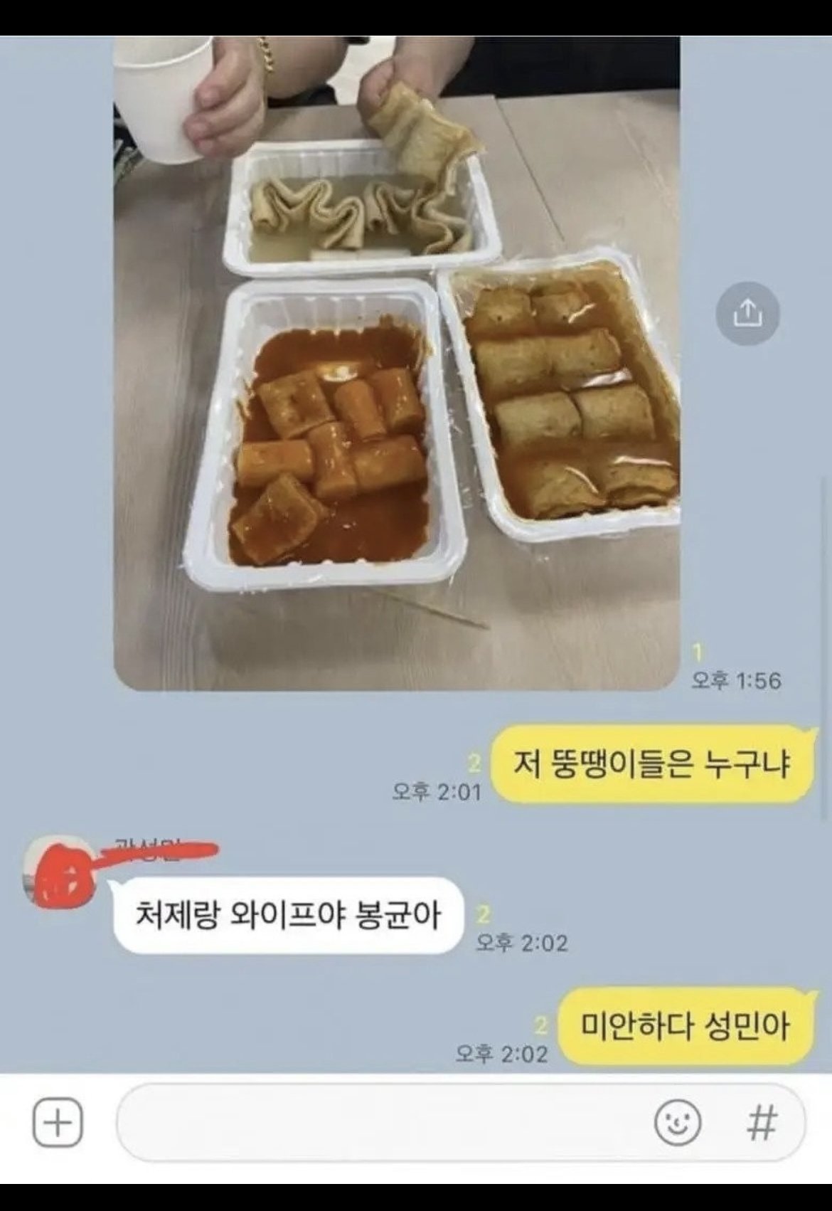 카톡 대참사...jpg