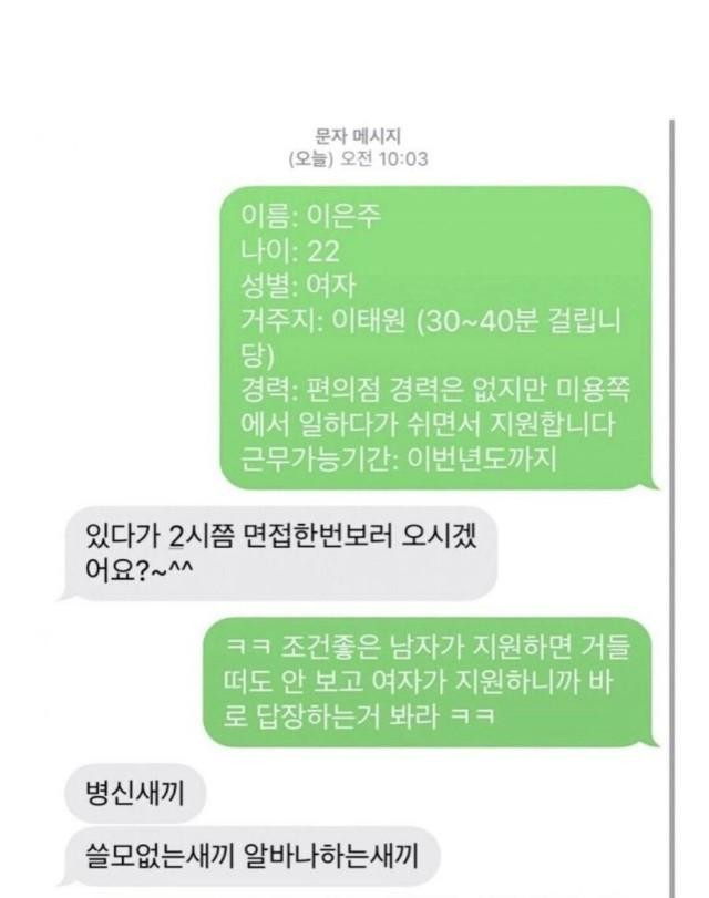 22살 여자의 편의점 알바지원