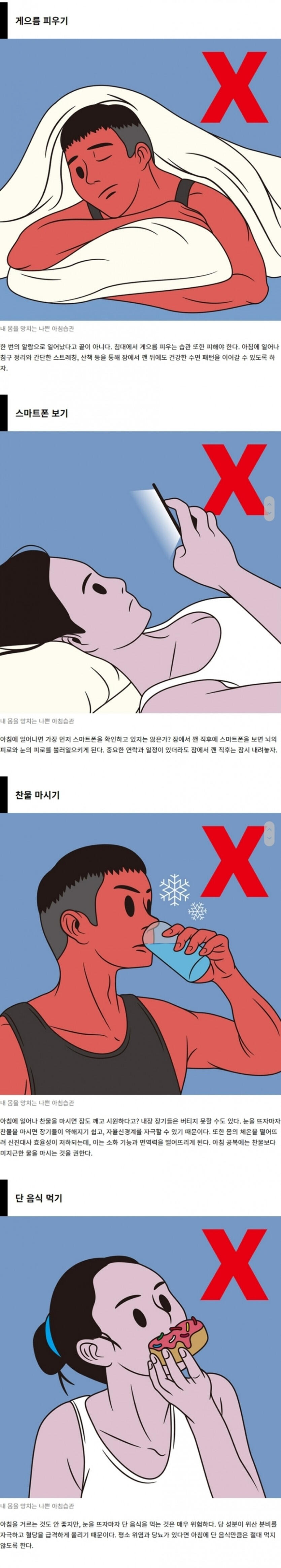 내 몸을 망치는 4가지 습관