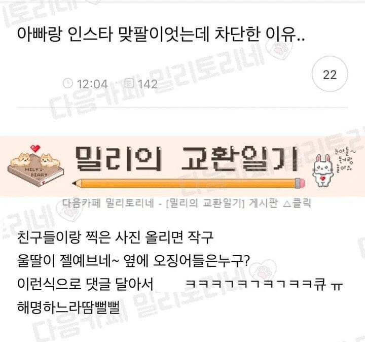 아빠랑 인스타 맞팔이였는데 차단한 이유.jpg