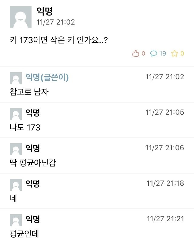 남자 키 173이면 작은 키인가요?