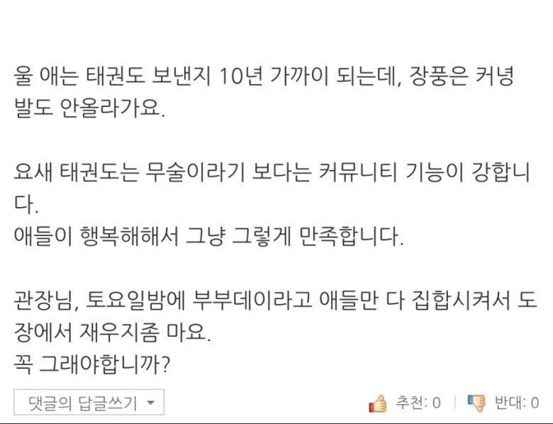 아들 태권도장에 보낸 아빠 후기.jpg