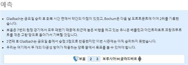 11월08일~11월10일 분데스리가 9경기 예상 라인업 및 픽