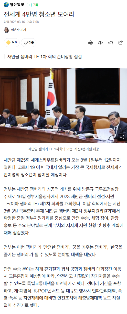 "전세계 4만명 청소년 모여라".jpg