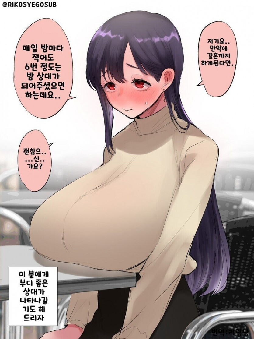 소개팅 나온 거유녀 (+결말)