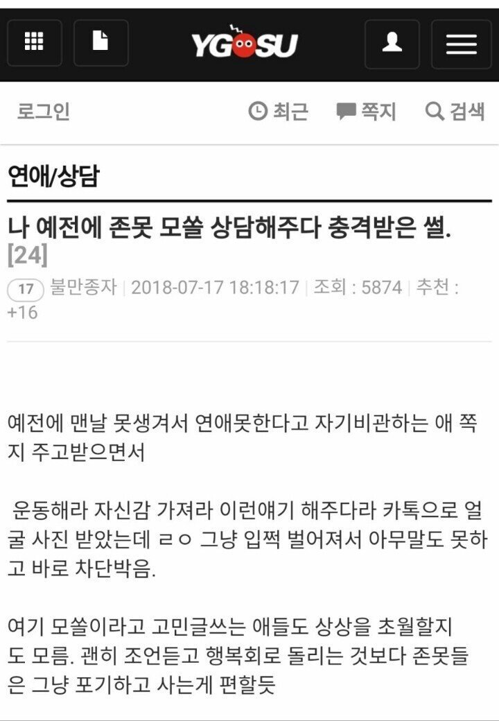 진짜 개존못 모쏠 상담해주다가 충격받을썰 ㄷㄷㄷㄷ