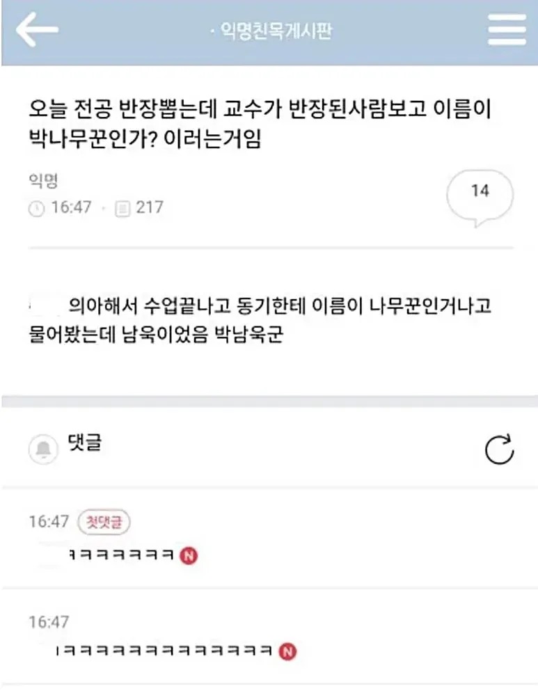 이름이 나무꾼이세요...??