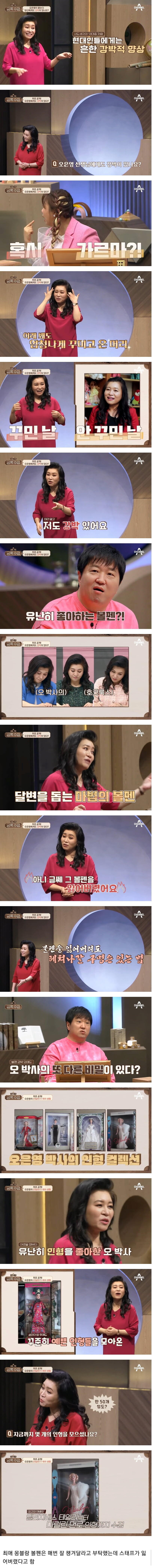 오은영 박사가 가진 강박증