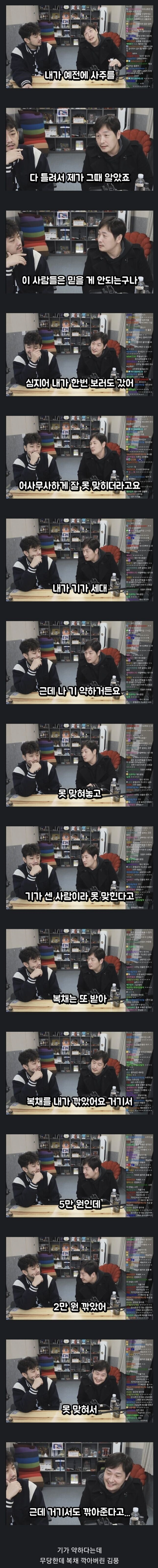 침착맨, 김풍 기가 약한사람 특징