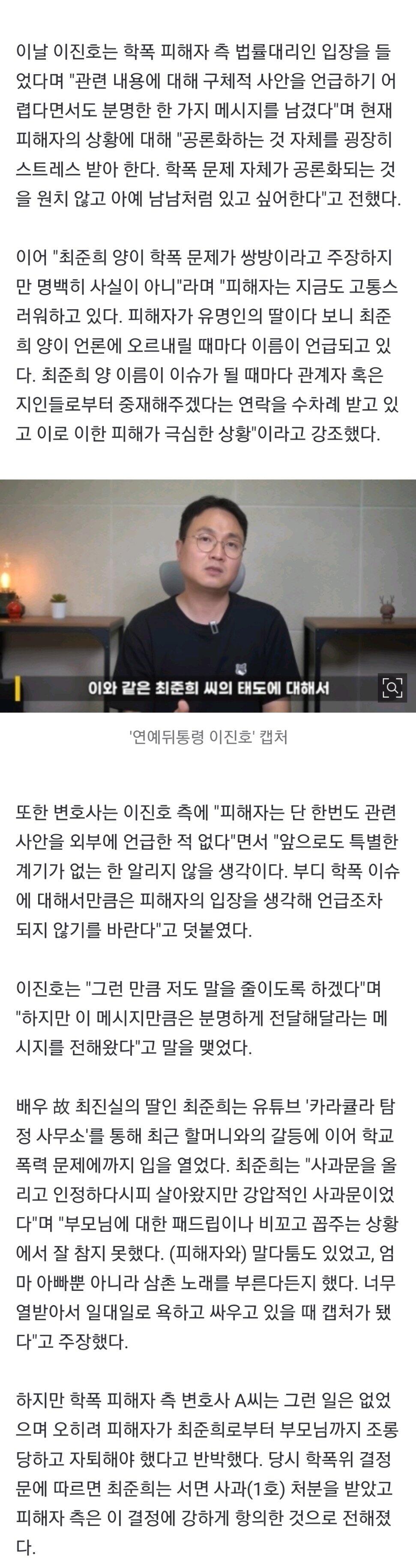 "최준희 학폭 피해자 측, 언급조차 고통스러워..공론화 피해 극심"