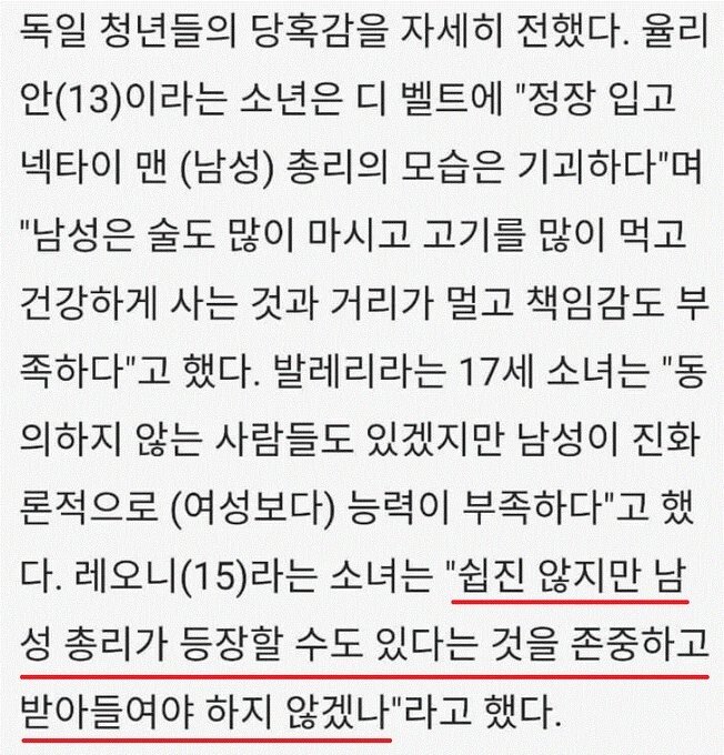 메르켈이 장기집권한 부작용을 겪는 독일청소년