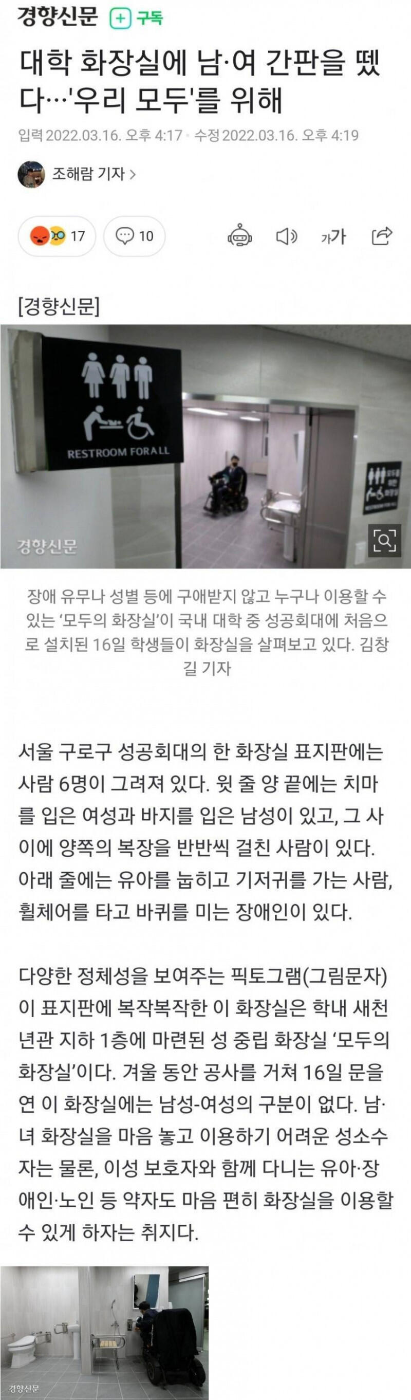 성 중립 화장실 등장