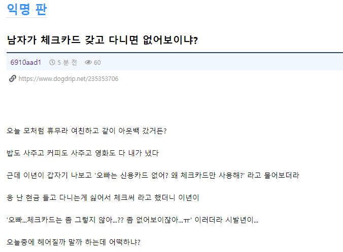 남자가 체크카드 사용하면 없어보이냐?