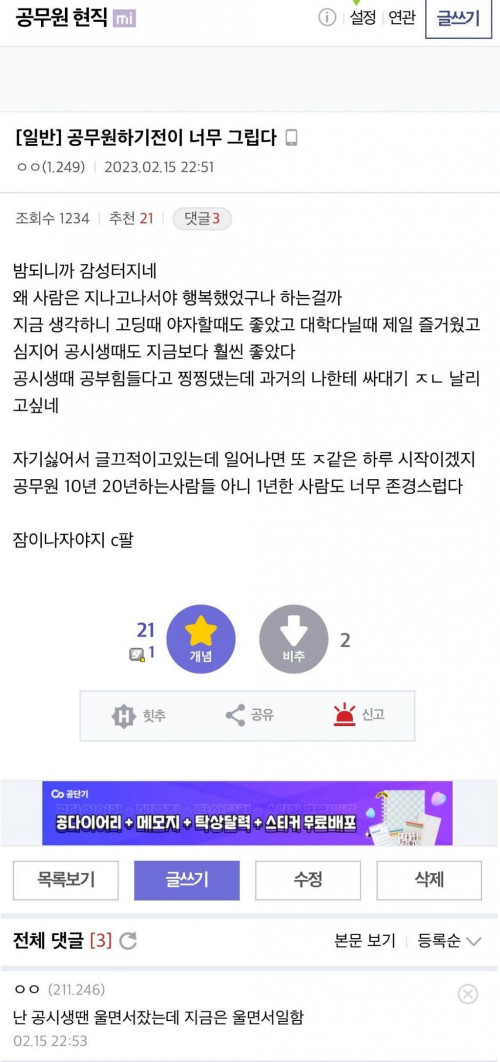 공무원 하기전이 너무 그립다