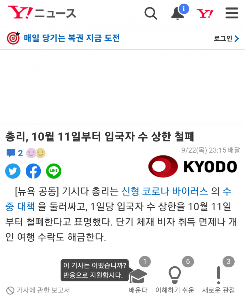 일본 10월 11일부터 무비자 입국 재개