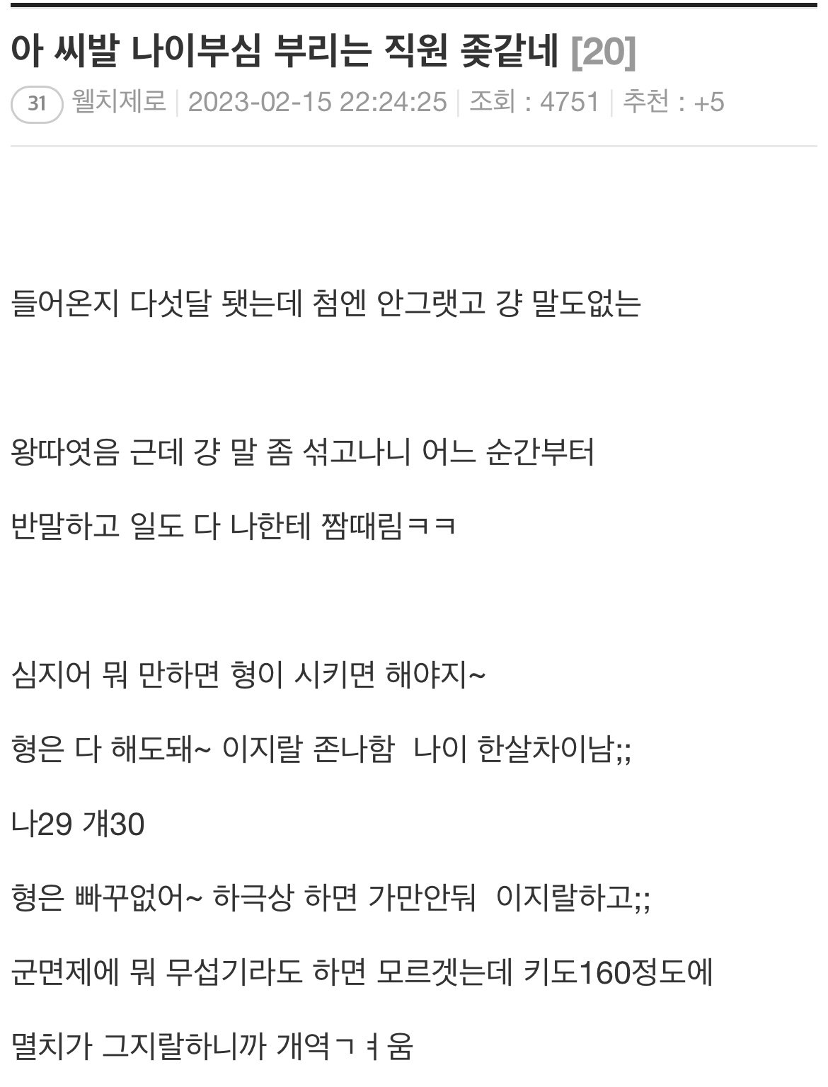 1살차이로 나이 부심 ㄷㄷㄷ