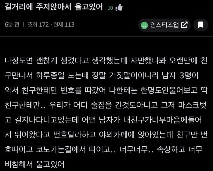 친구만 번호 따여 우는 처자