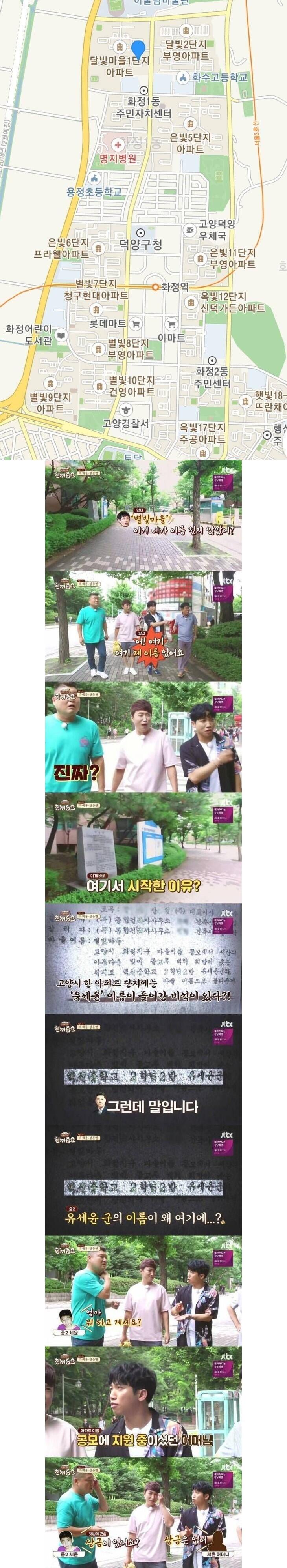 중학교때 동네 아파트 이름 지은 연예인