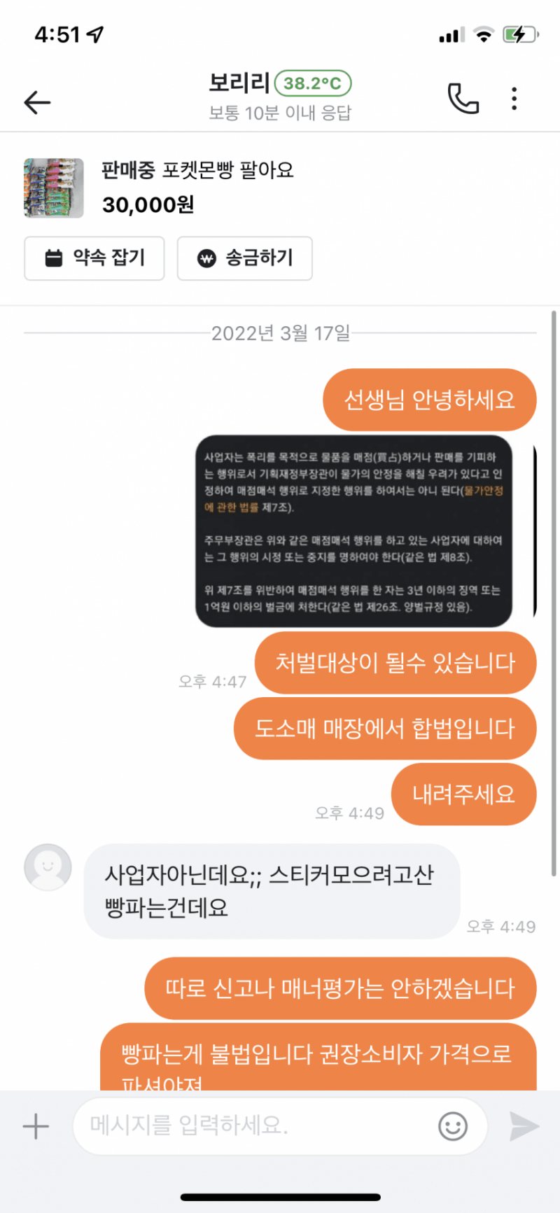 싱글벙글 당근마켓 경쟁자 줄이기