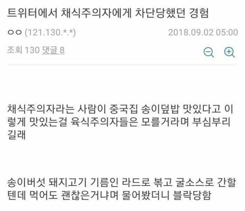 채식주의자의 원효대사해골덮밥