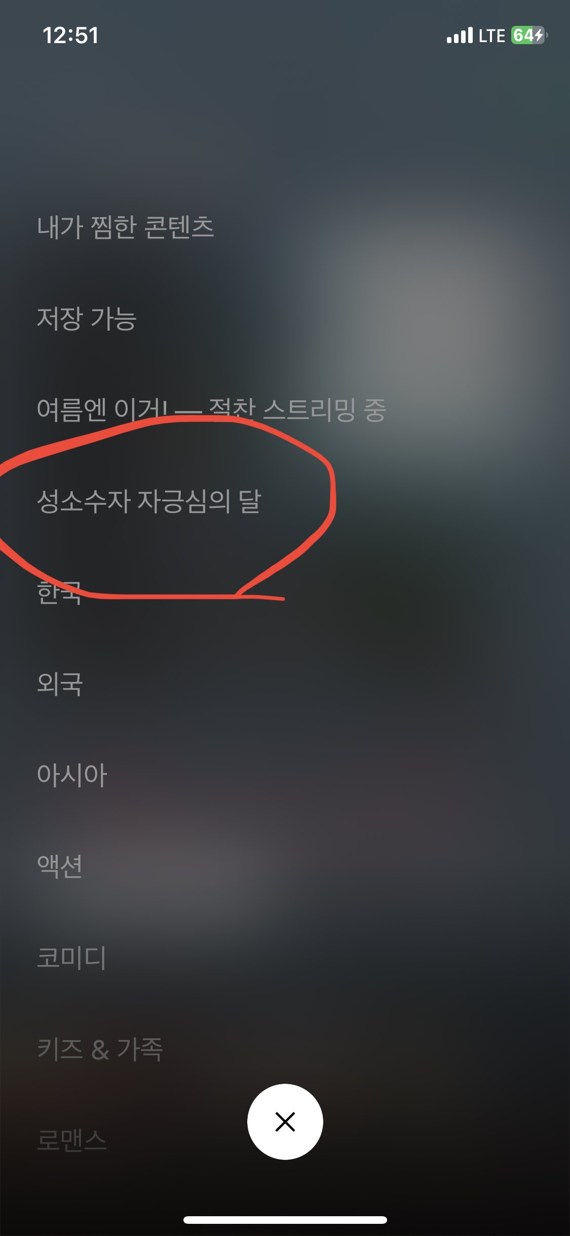 넷플릭스 카테고리 이거 뭐냐?