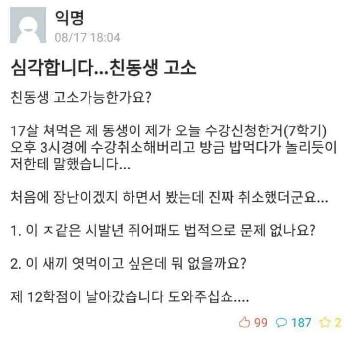 심각합니다. 친동생 고소 가능한가요?.jpg
