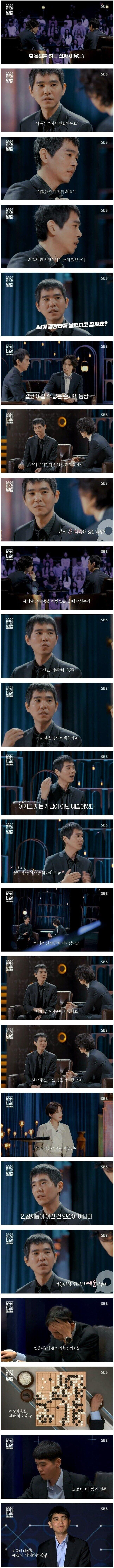 이세돌이 은퇴한 이유