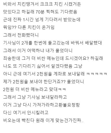 치킨 시켰다가 개빡친 웃대인.jpg