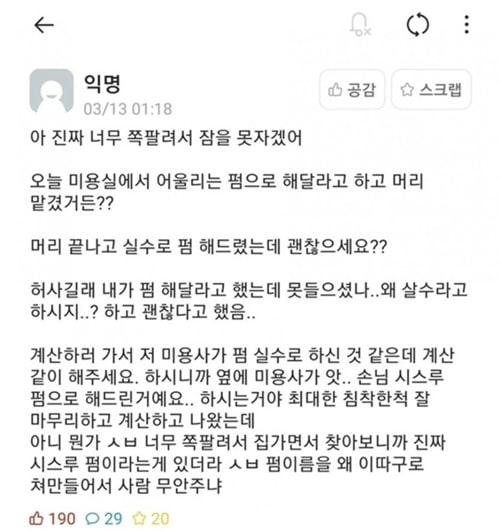 미용실에서 실수로 펌을