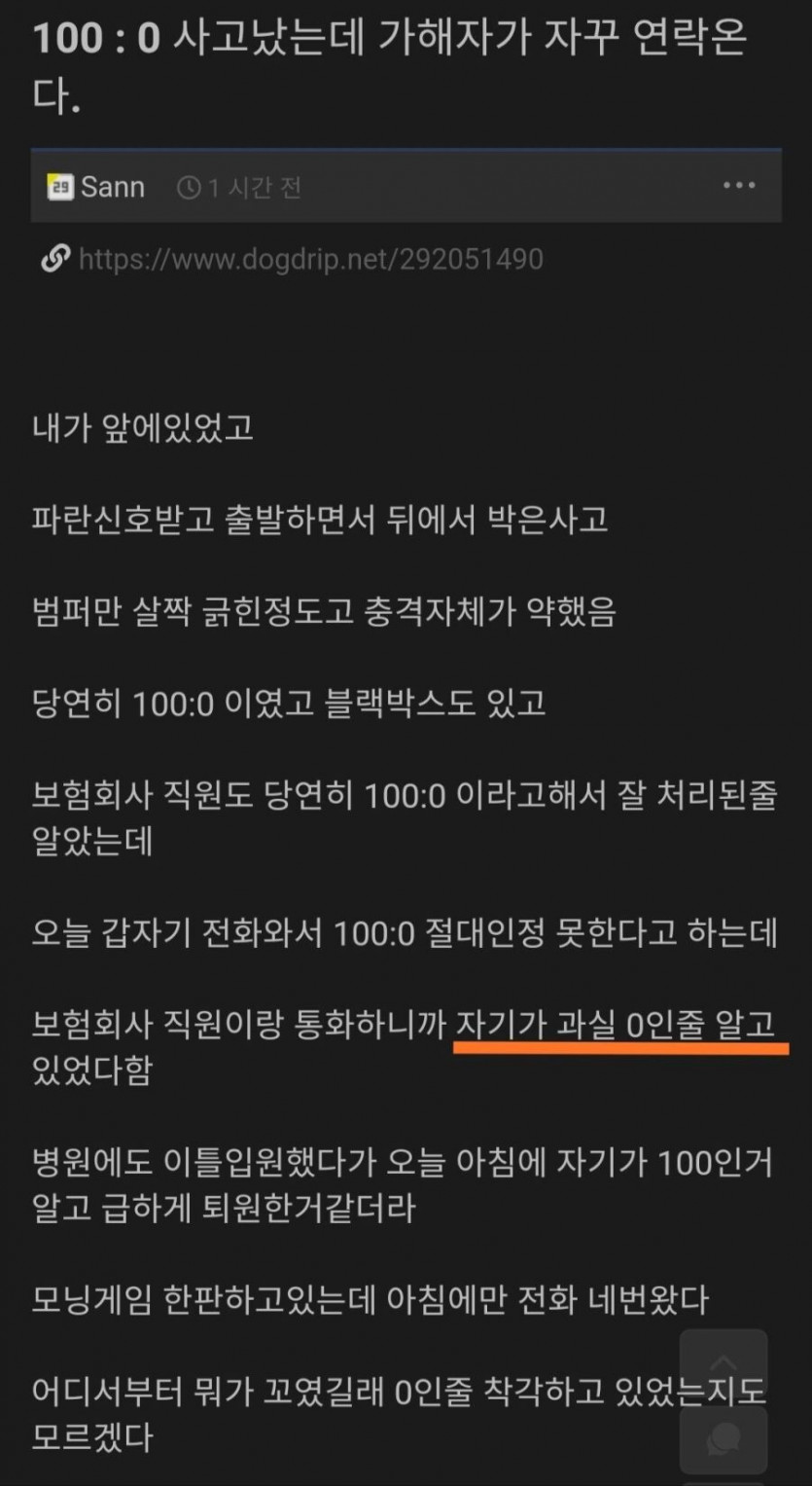 저세상 논리의 100:0 사고