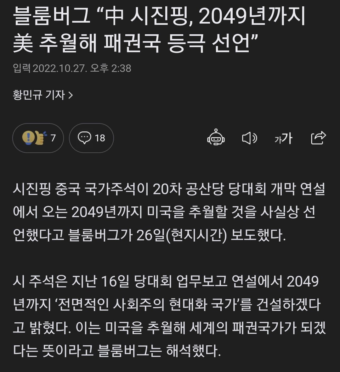 시진핑 "2049년까지 미국 추월해 패권국 되겠다...중국몽!"
