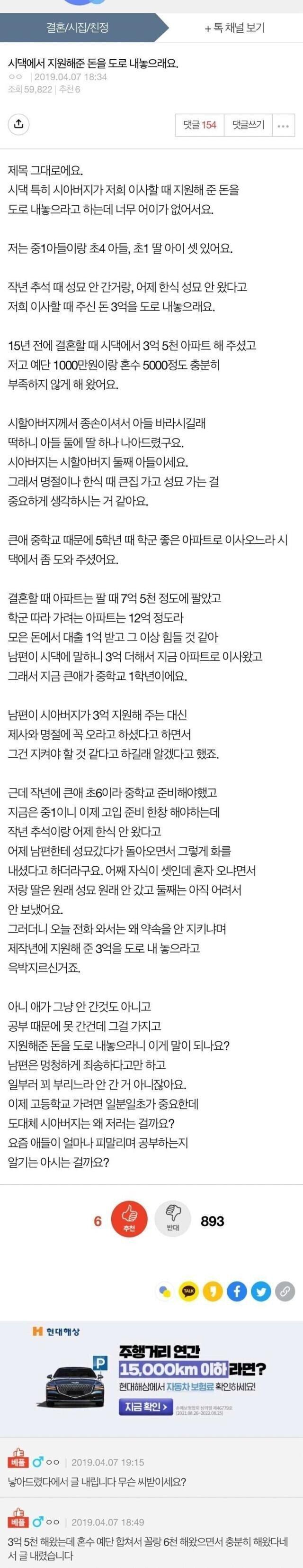 3억 내놓으라는 시댁이 이해 안되는 며느리