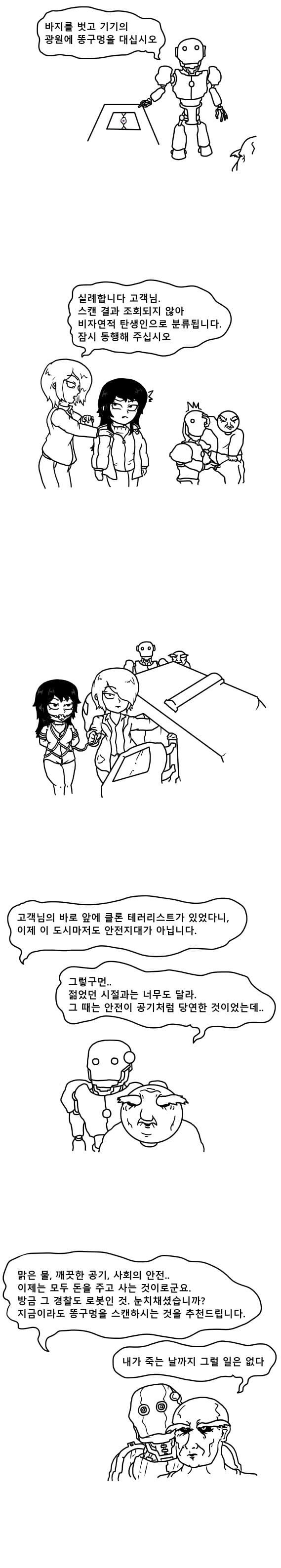 20XX년 공포의 세대차이.Manhwa