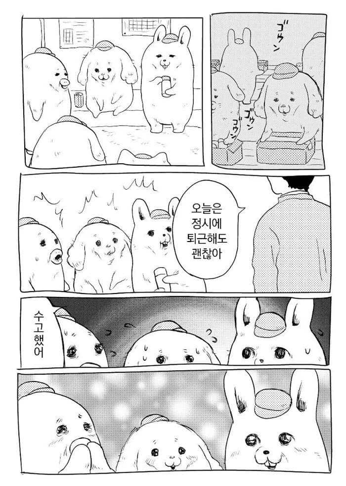 정시퇴근의 기쁨