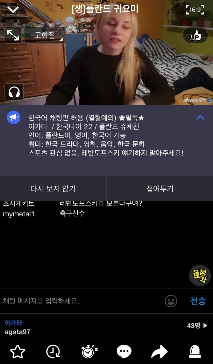 폴란드 인방녀가 요구하는 단 하나의 규칙