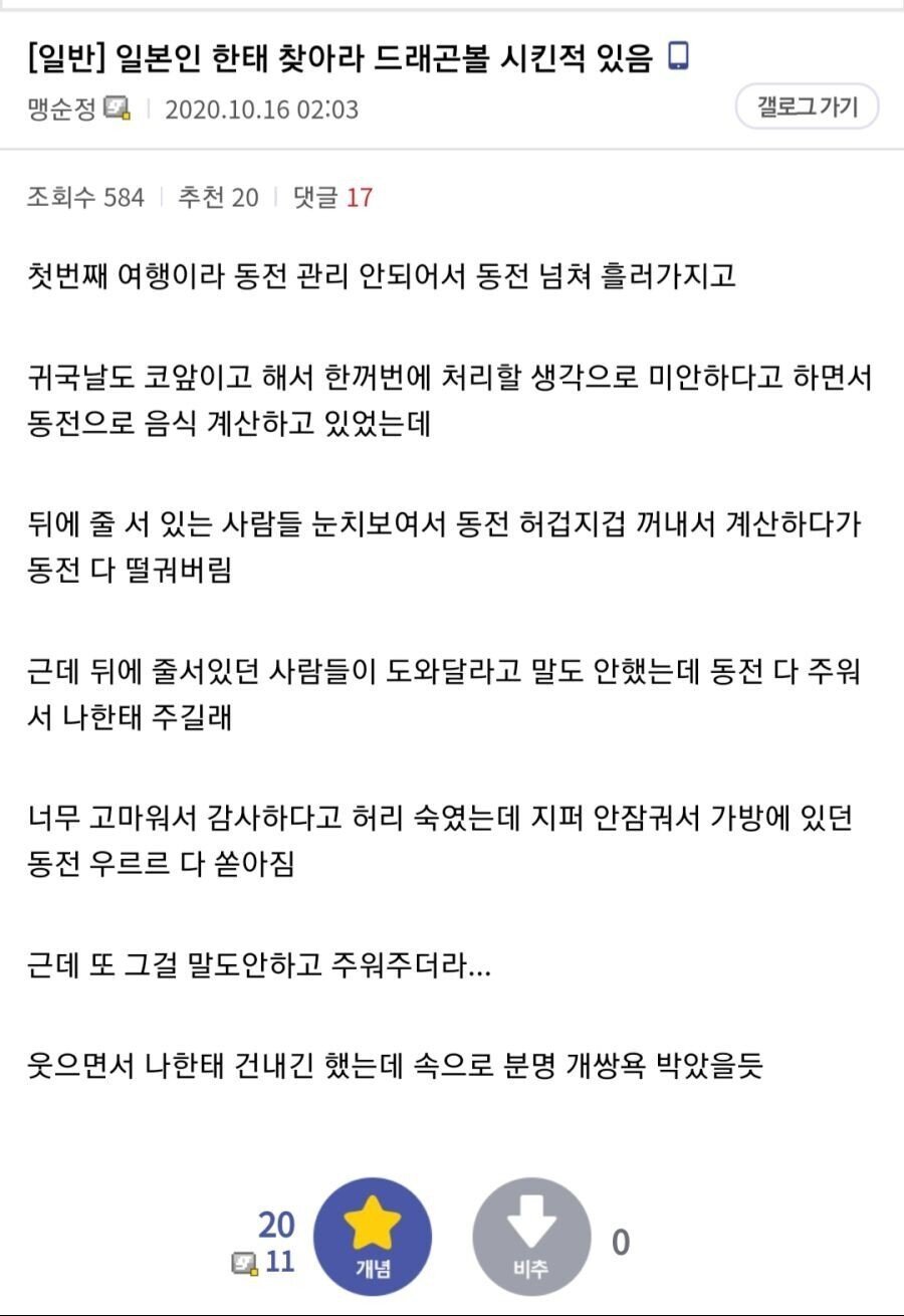 일본인한테 동전줍게한 디시인..jpg