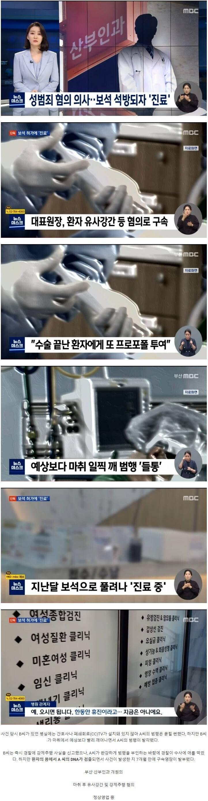 성범죄 의사 보석 석방 후 다시 진료.JPG